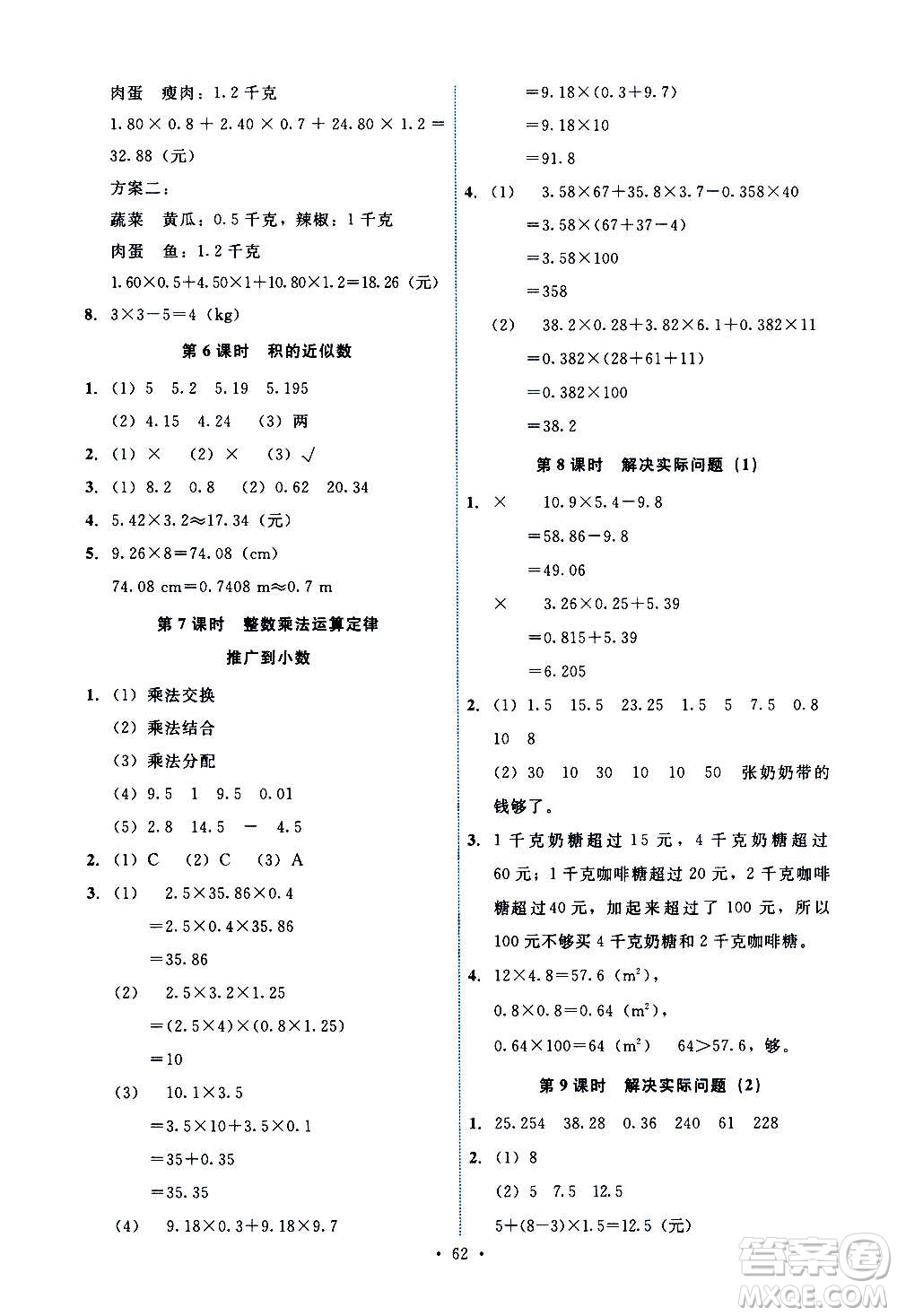 人民教育出版社2020年能力培養(yǎng)與測(cè)試數(shù)學(xué)五年級(jí)上冊(cè)人教版湖南專版答案