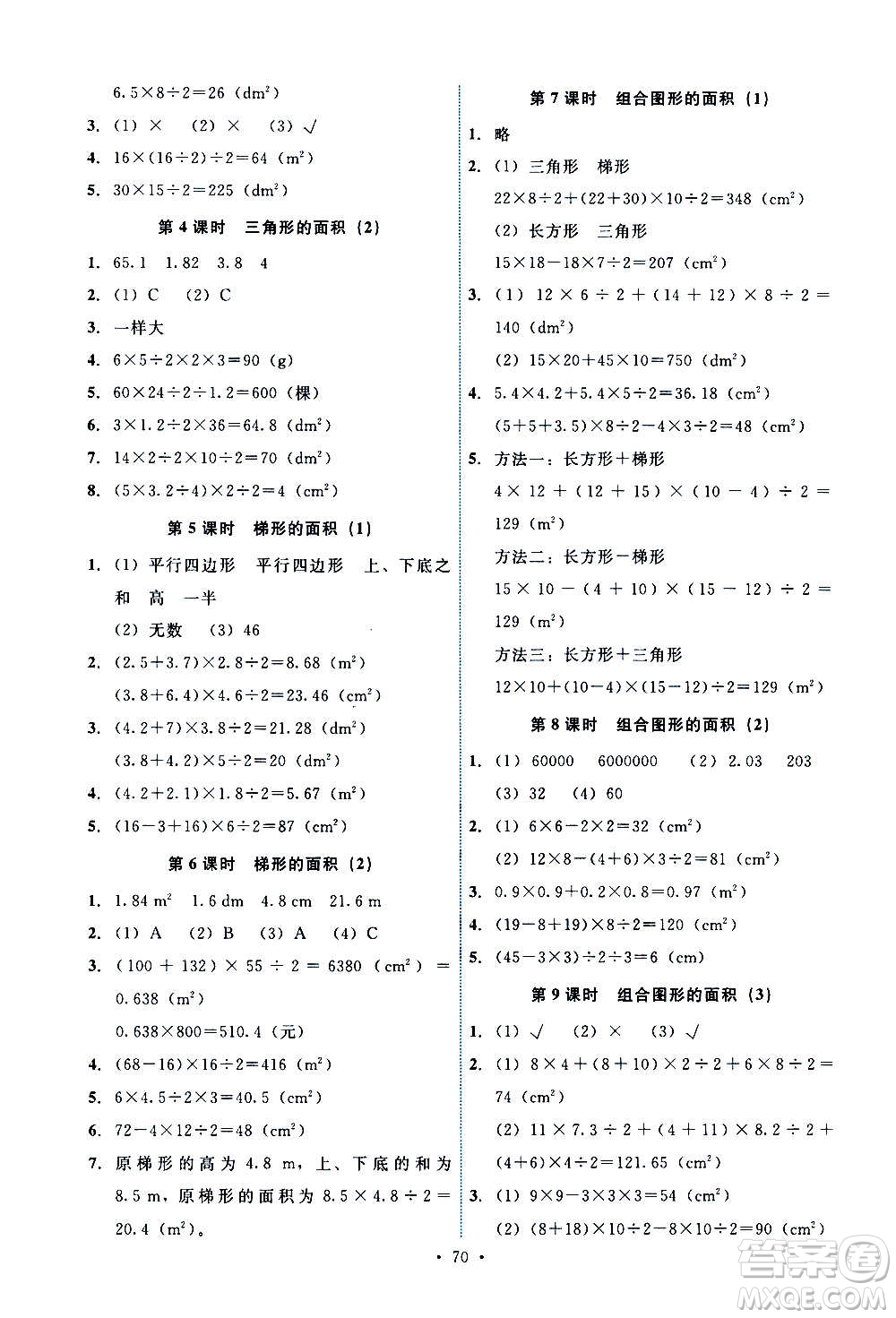 人民教育出版社2020年能力培養(yǎng)與測(cè)試數(shù)學(xué)五年級(jí)上冊(cè)人教版湖南專版答案