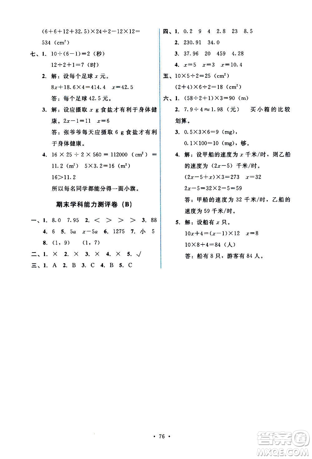 人民教育出版社2020年能力培養(yǎng)與測(cè)試數(shù)學(xué)五年級(jí)上冊(cè)人教版湖南專版答案