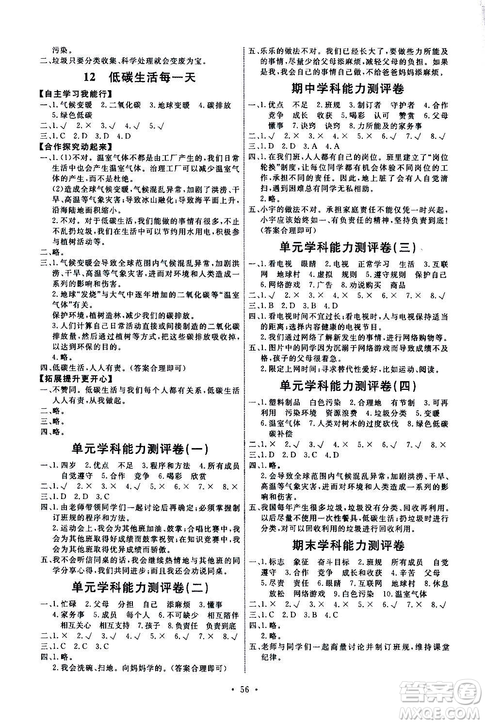 人民教育出版社2020年能力培養(yǎng)與測(cè)試道德與法治四年級(jí)上冊(cè)人教版答案