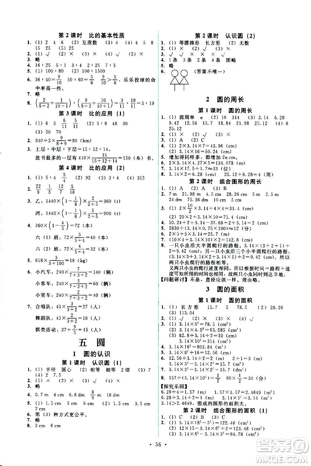 人民教育出版社2020年能力培養(yǎng)與測(cè)試數(shù)學(xué)六年級(jí)上冊(cè)人教版湖南專(zhuān)版答案