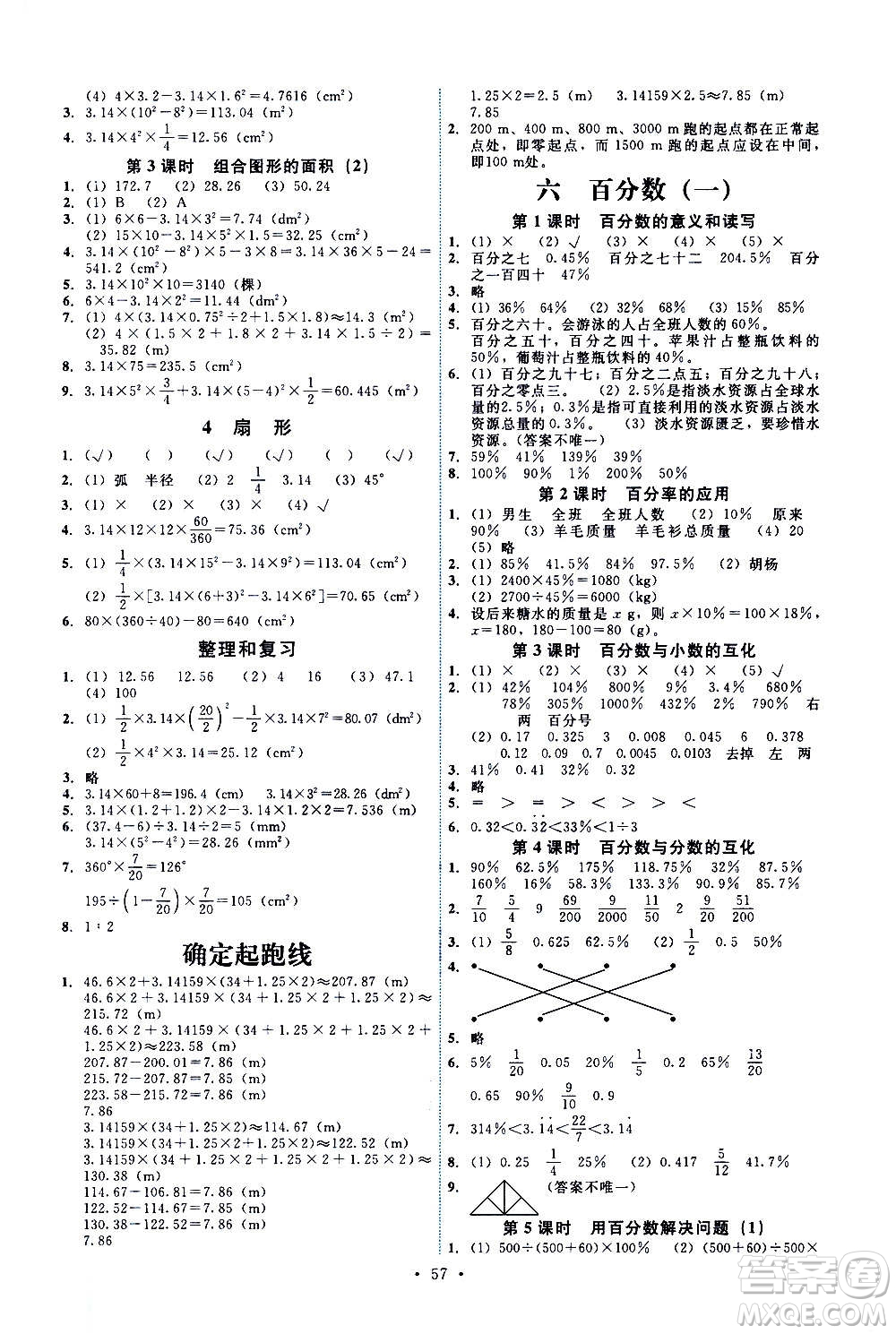 人民教育出版社2020年能力培養(yǎng)與測(cè)試數(shù)學(xué)六年級(jí)上冊(cè)人教版湖南專(zhuān)版答案