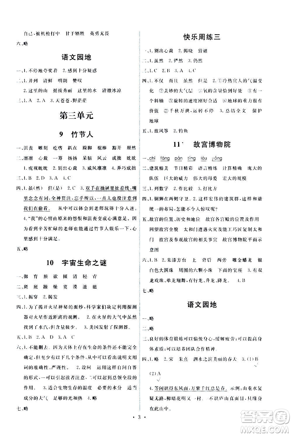 人民教育出版社2020年能力培養(yǎng)與測試語文六年級上冊人教版答案