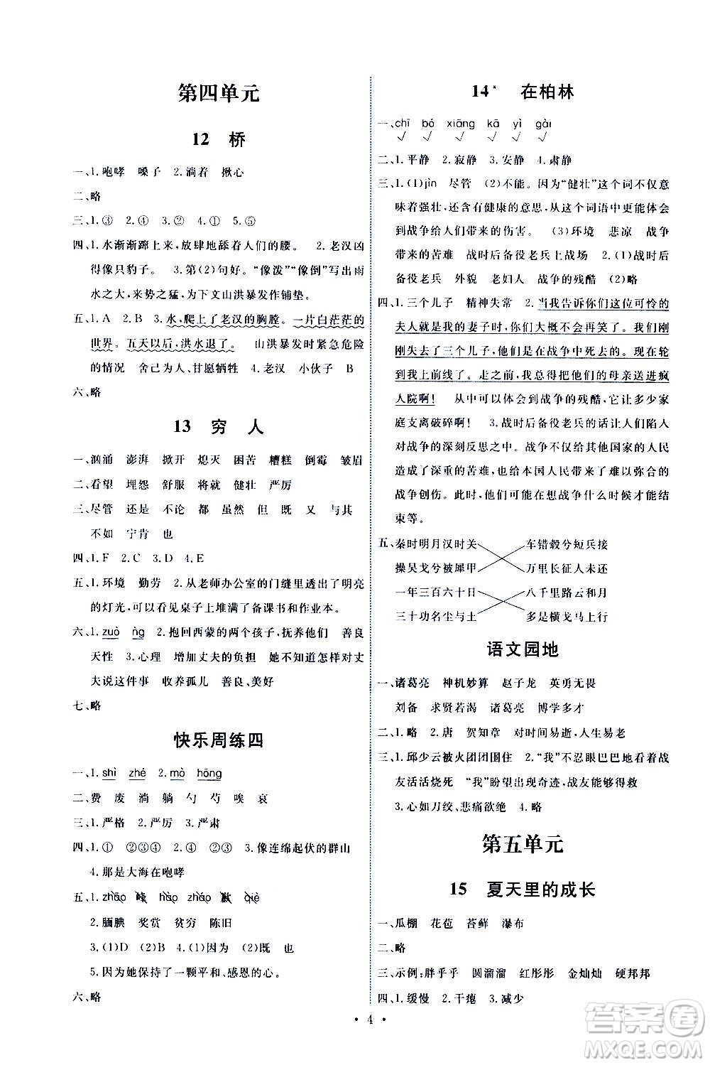 人民教育出版社2020年能力培養(yǎng)與測試語文六年級上冊人教版答案