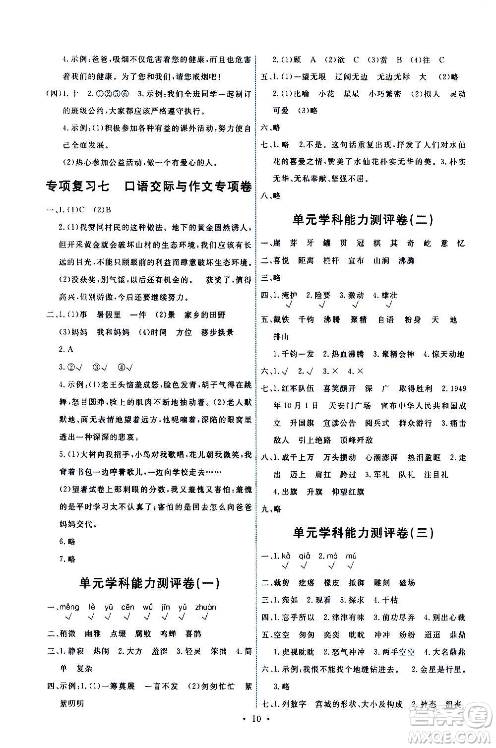 人民教育出版社2020年能力培養(yǎng)與測試語文六年級上冊人教版答案