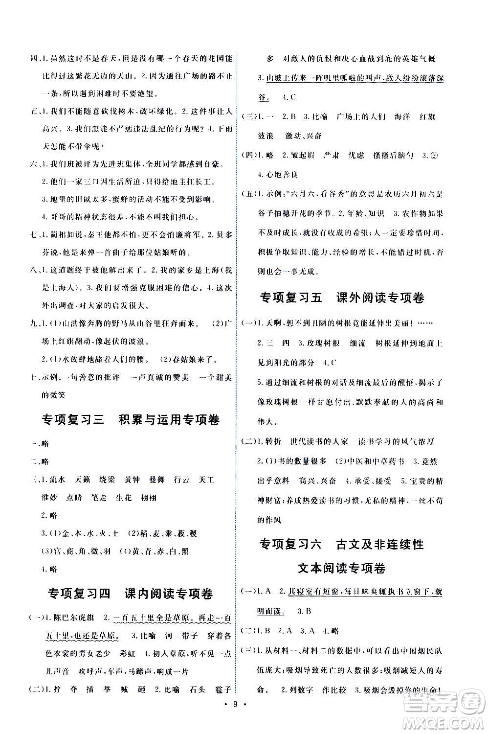 人民教育出版社2020年能力培養(yǎng)與測試語文六年級上冊人教版答案