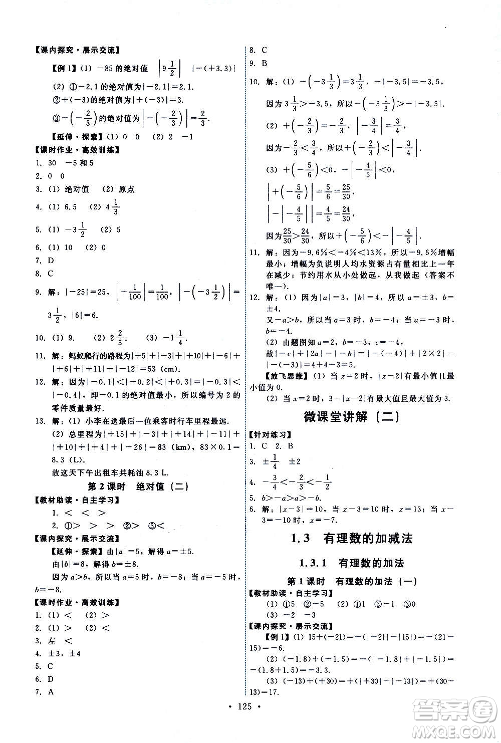 人民教育出版社2020年能力培養(yǎng)與測試數(shù)學(xué)七年級上冊人教版答案