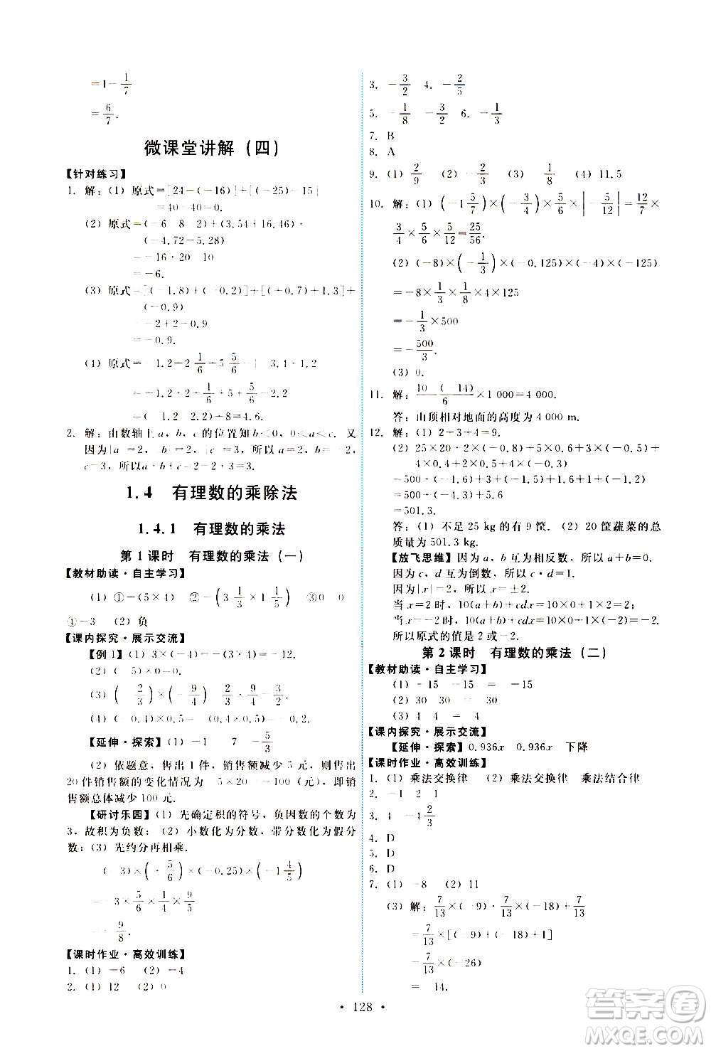 人民教育出版社2020年能力培養(yǎng)與測試數(shù)學(xué)七年級上冊人教版答案