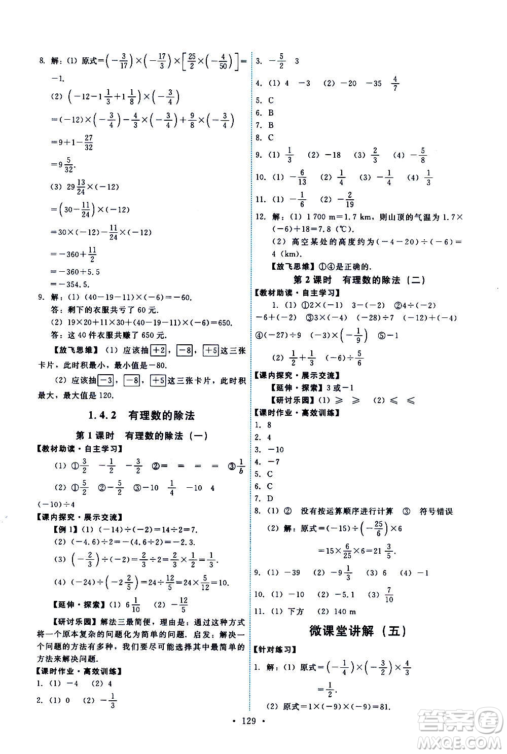 人民教育出版社2020年能力培養(yǎng)與測試數(shù)學(xué)七年級上冊人教版答案