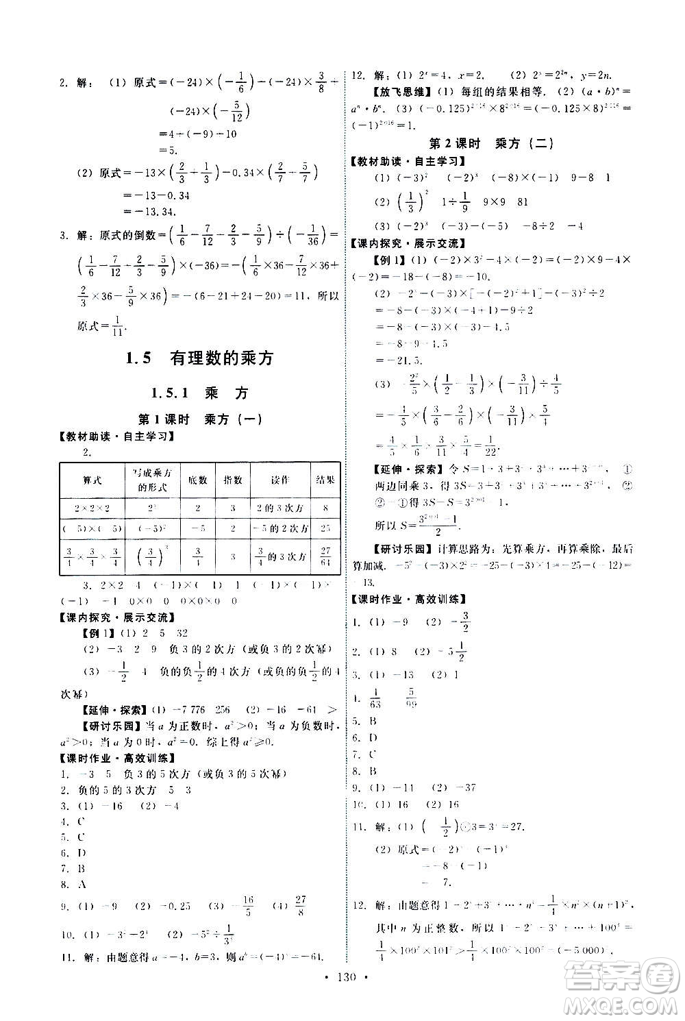 人民教育出版社2020年能力培養(yǎng)與測試數(shù)學(xué)七年級上冊人教版答案