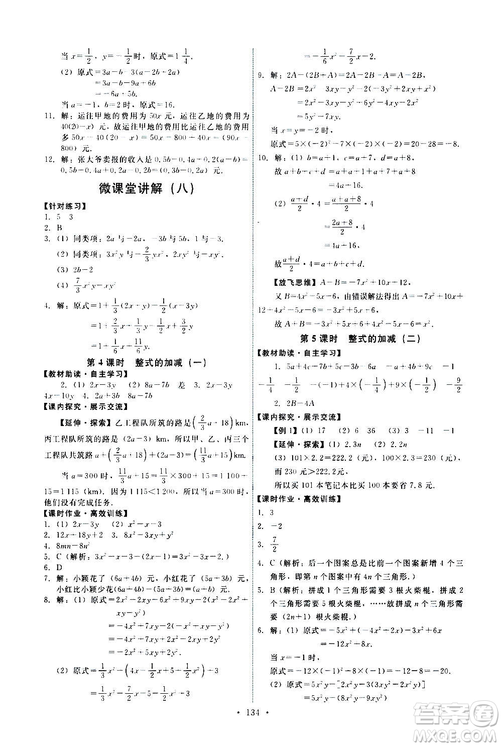 人民教育出版社2020年能力培養(yǎng)與測試數(shù)學(xué)七年級上冊人教版答案