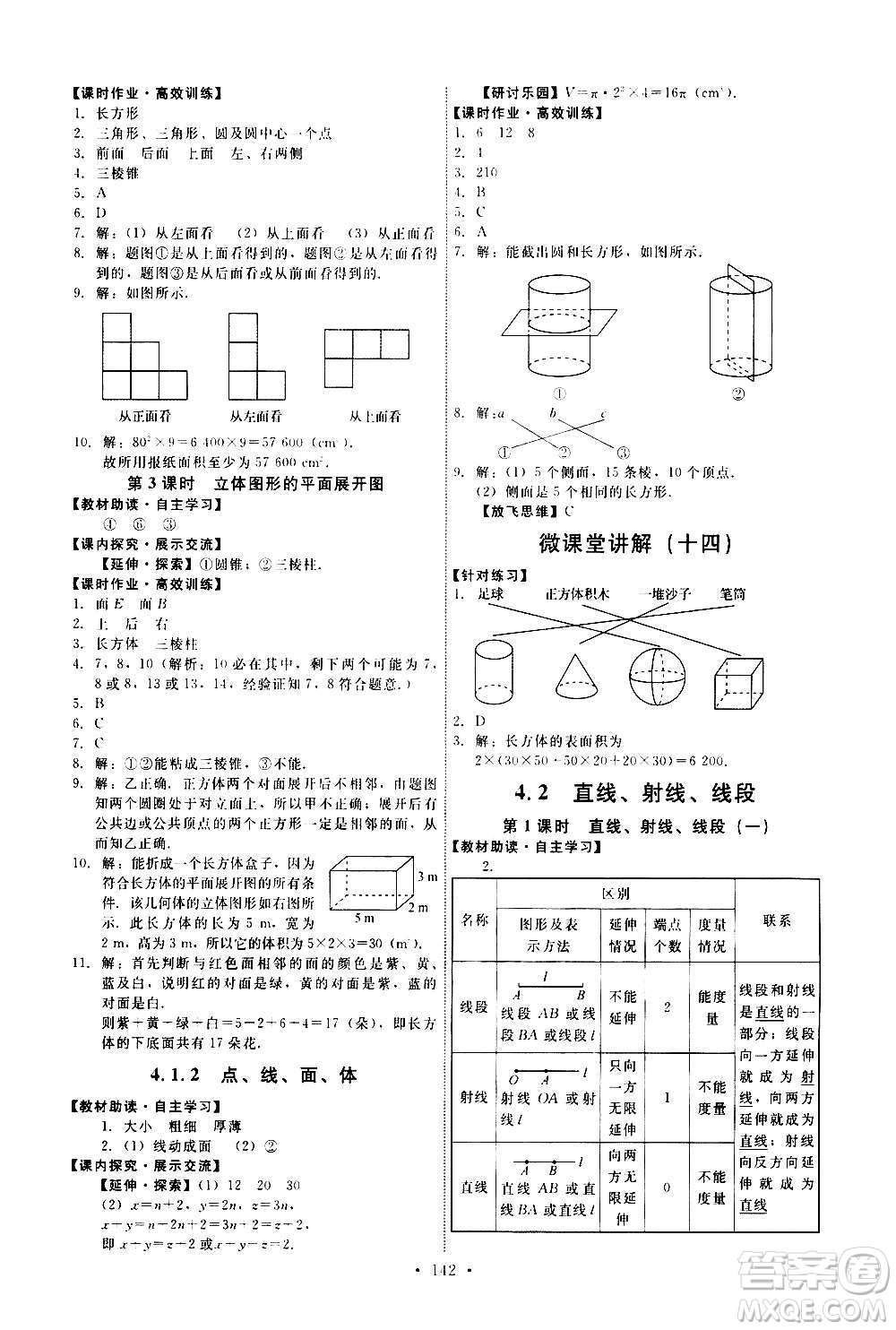 人民教育出版社2020年能力培養(yǎng)與測試數(shù)學(xué)七年級上冊人教版答案