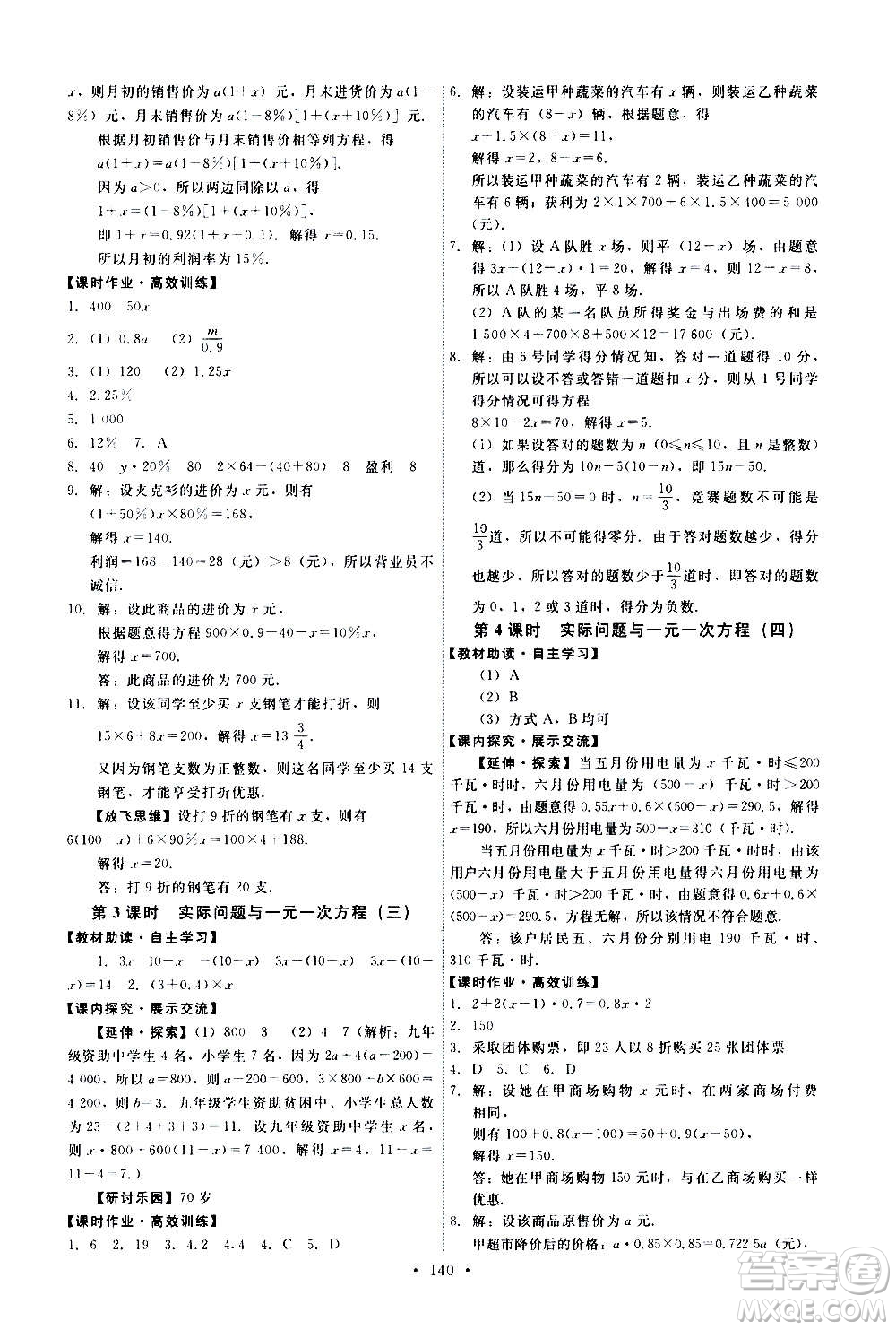 人民教育出版社2020年能力培養(yǎng)與測試數(shù)學(xué)七年級上冊人教版答案