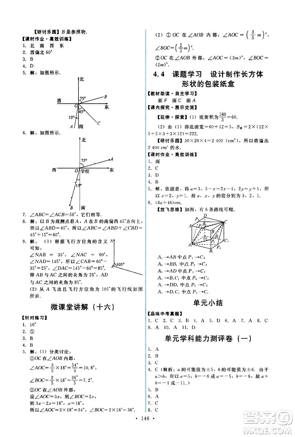 人民教育出版社2020年能力培養(yǎng)與測試數(shù)學(xué)七年級上冊人教版答案