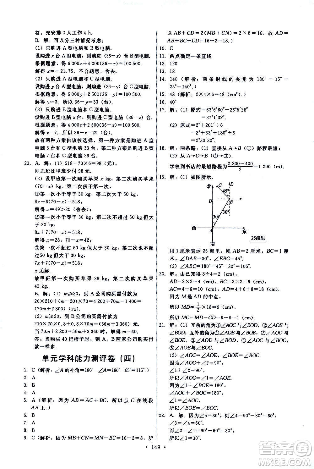 人民教育出版社2020年能力培養(yǎng)與測試數(shù)學(xué)七年級上冊人教版答案