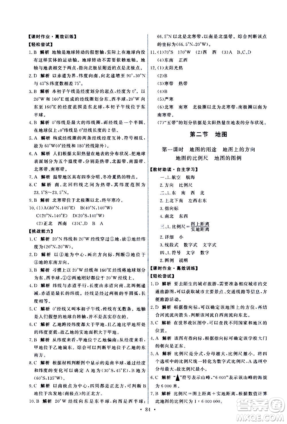 中國(guó)地圖出版社2020年能力培養(yǎng)與測(cè)試地理七年級(jí)上冊(cè)中圖版答案