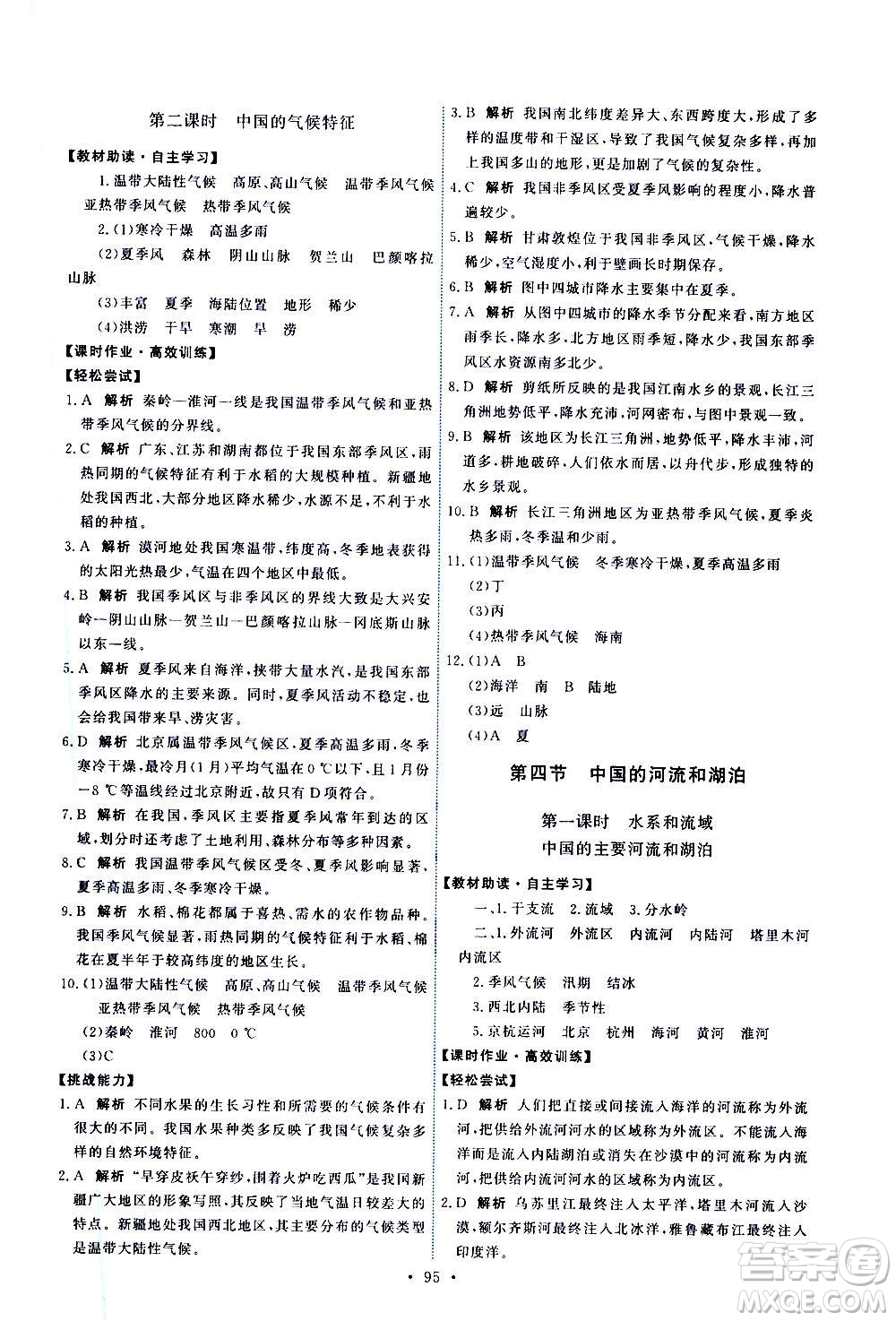 中國(guó)地圖出版社2020年能力培養(yǎng)與測(cè)試地理七年級(jí)上冊(cè)中圖版答案