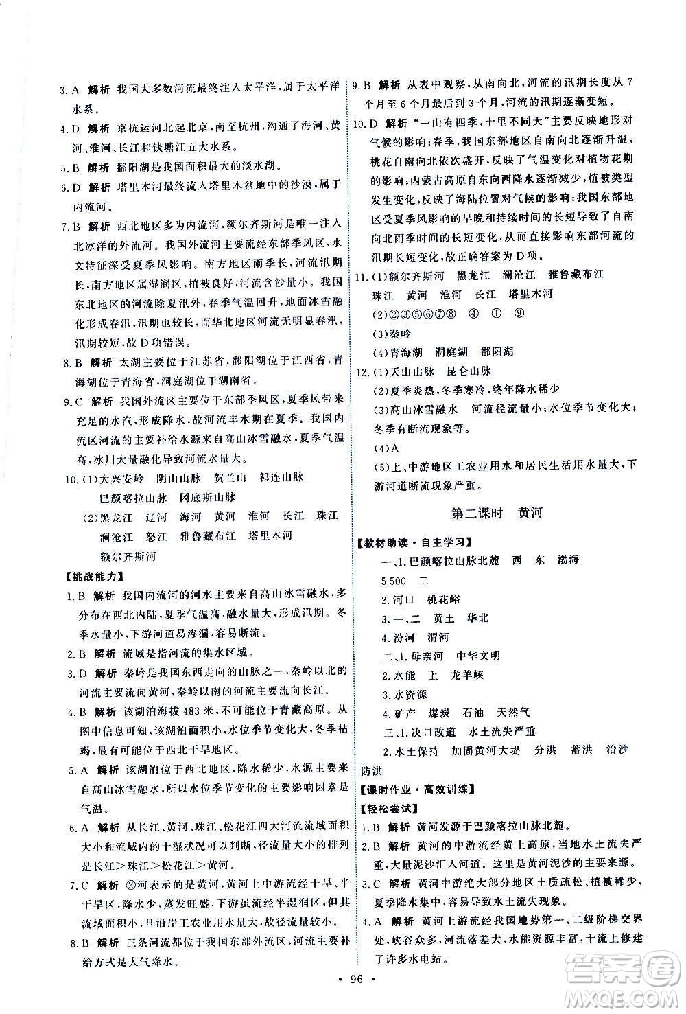 中國(guó)地圖出版社2020年能力培養(yǎng)與測(cè)試地理七年級(jí)上冊(cè)中圖版答案