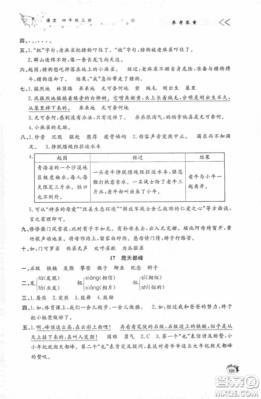 濟(jì)南出版社2020小學(xué)課外作業(yè)四年級(jí)語文上冊(cè)答案