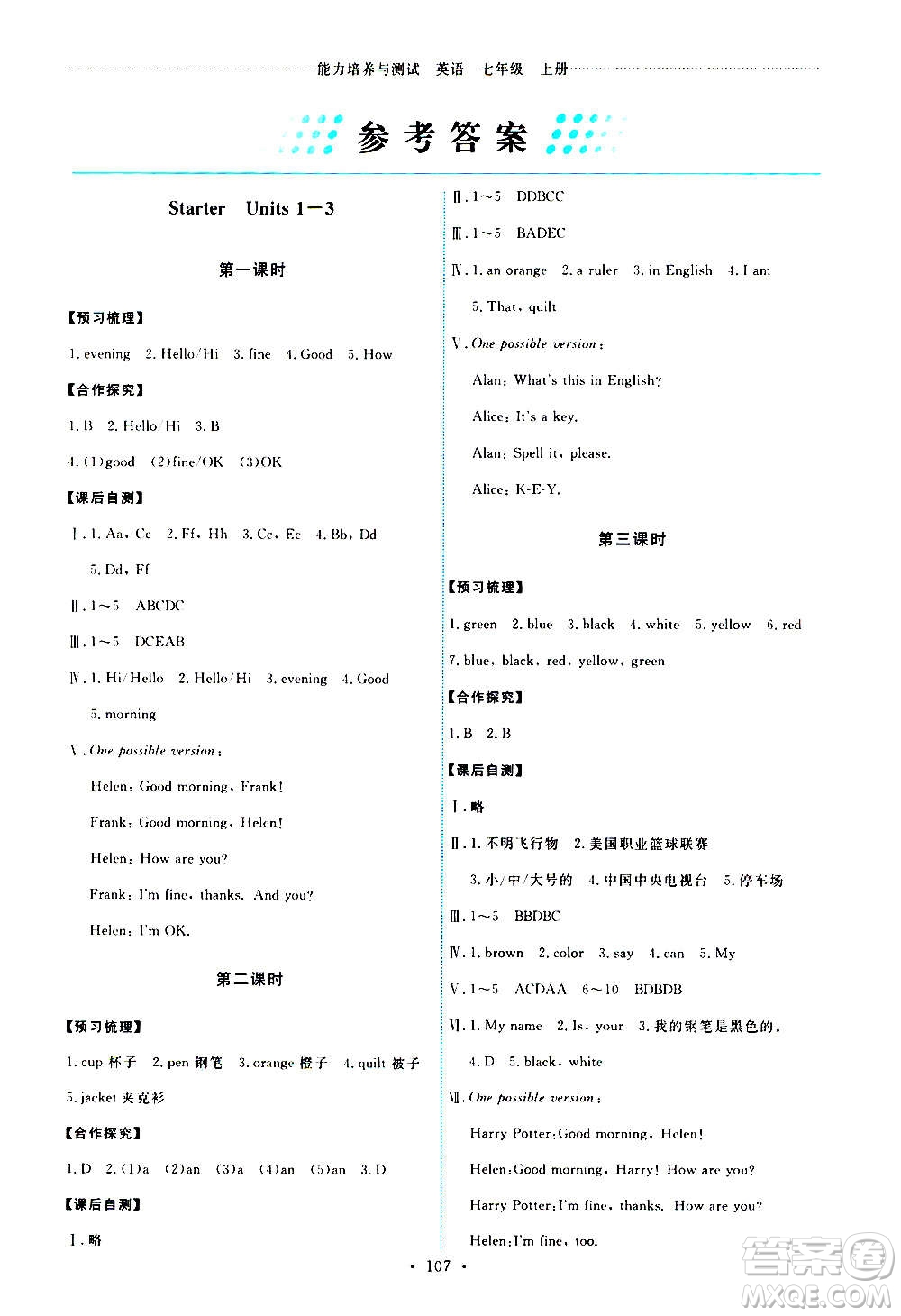 人民教育出版社2020年能力培養(yǎng)與測(cè)試英語七年級(jí)上冊(cè)人教版答案