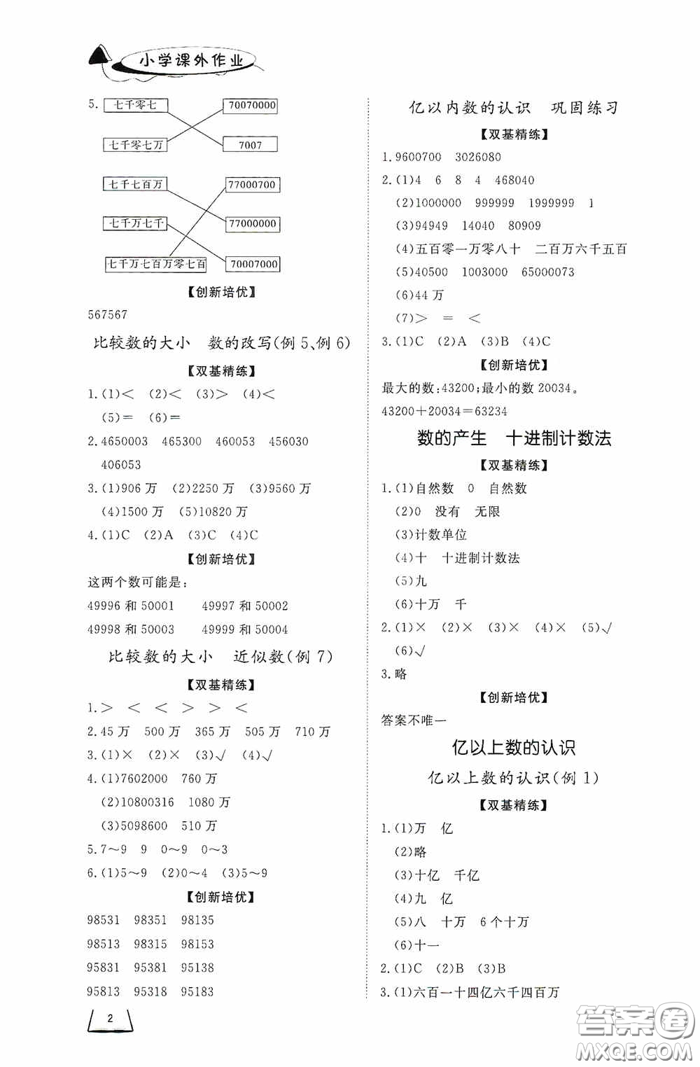 濟(jì)南出版社2020小學(xué)課外作業(yè)四年級數(shù)學(xué)上冊答案