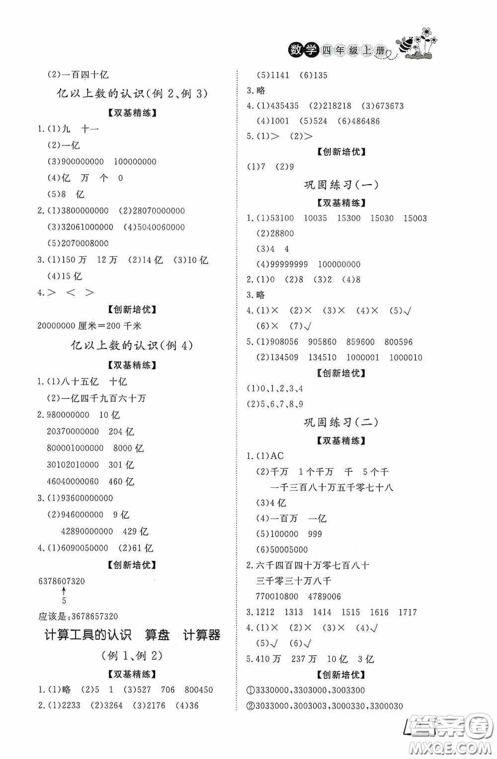 濟(jì)南出版社2020小學(xué)課外作業(yè)四年級數(shù)學(xué)上冊答案