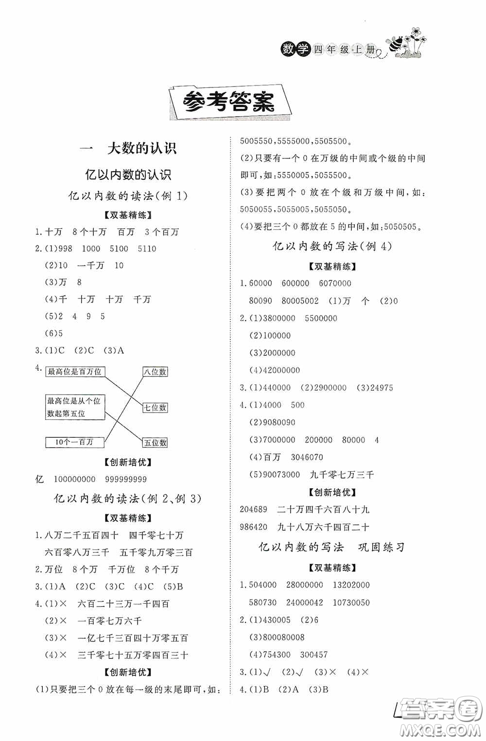 濟(jì)南出版社2020小學(xué)課外作業(yè)四年級數(shù)學(xué)上冊答案