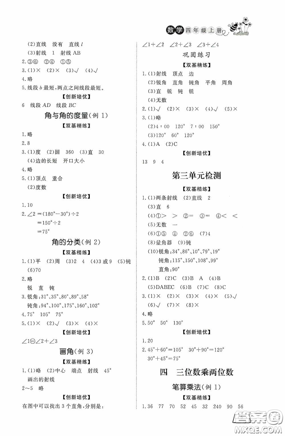 濟(jì)南出版社2020小學(xué)課外作業(yè)四年級數(shù)學(xué)上冊答案