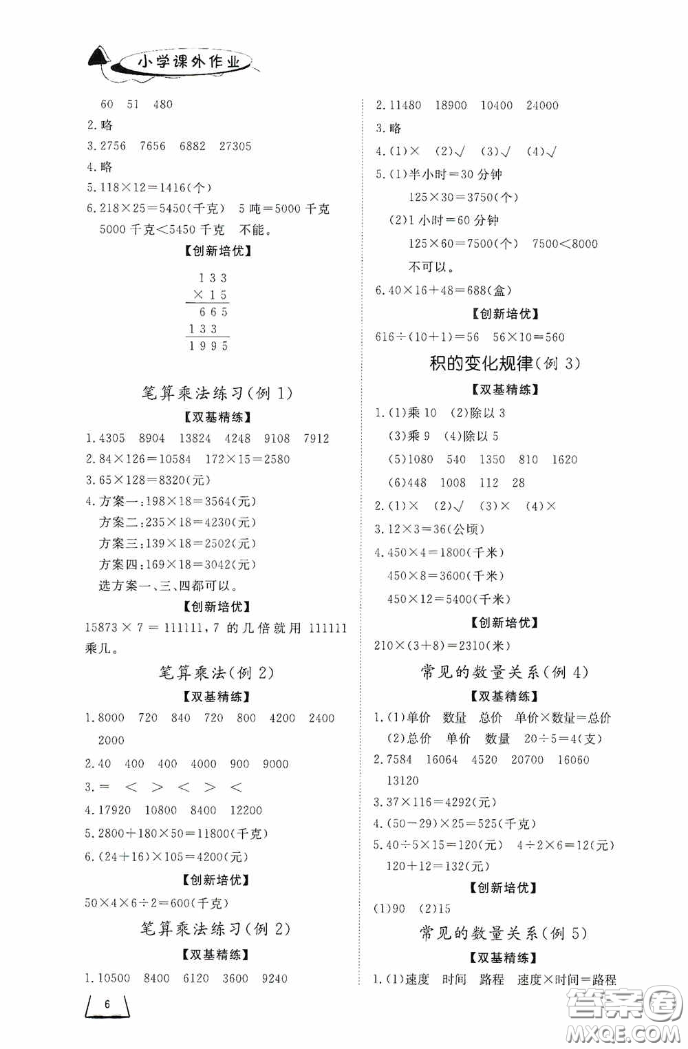 濟(jì)南出版社2020小學(xué)課外作業(yè)四年級數(shù)學(xué)上冊答案