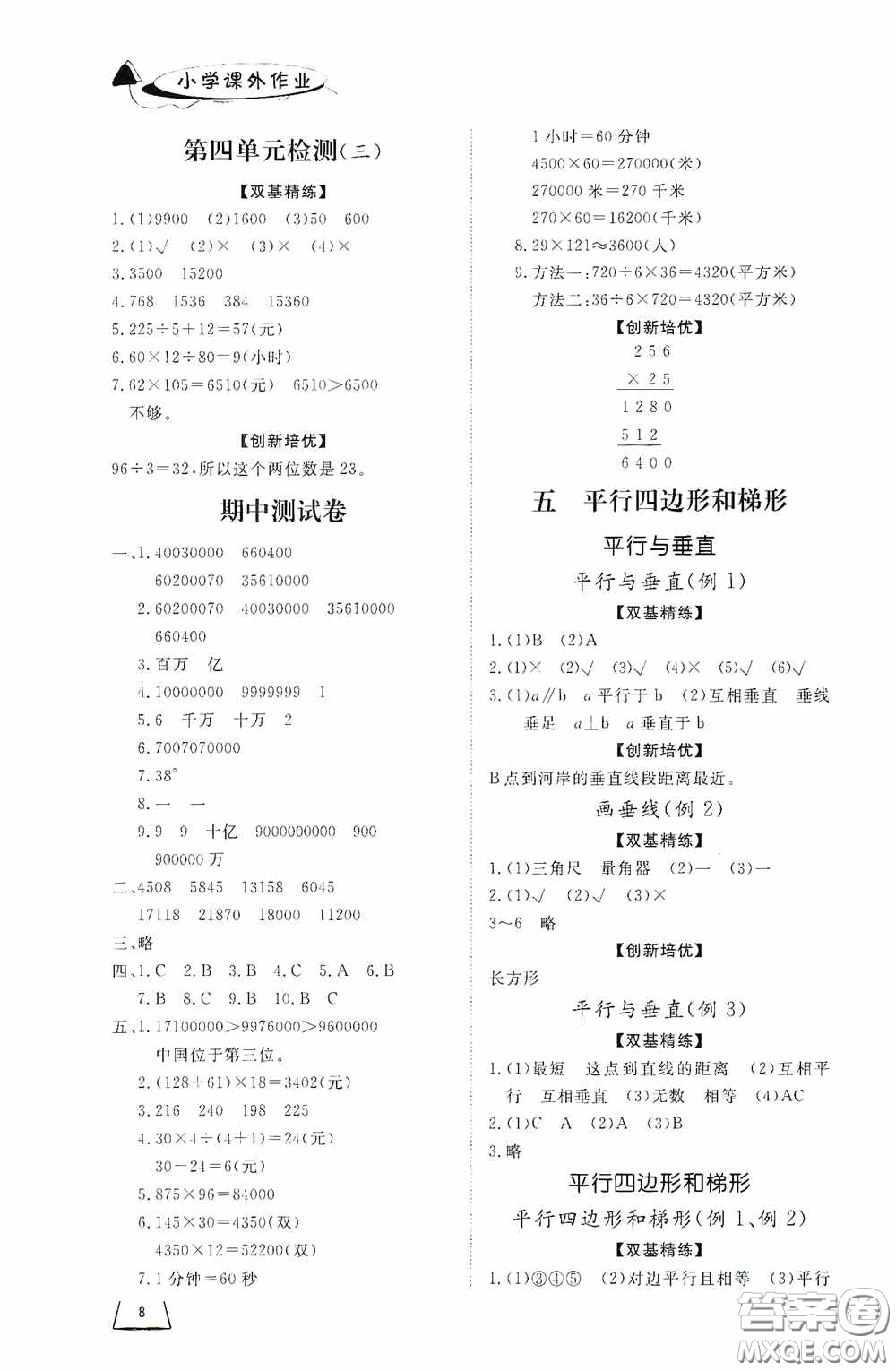 濟(jì)南出版社2020小學(xué)課外作業(yè)四年級數(shù)學(xué)上冊答案