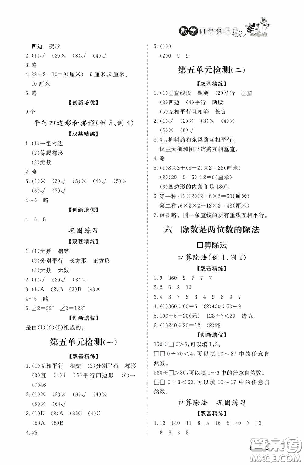 濟(jì)南出版社2020小學(xué)課外作業(yè)四年級數(shù)學(xué)上冊答案