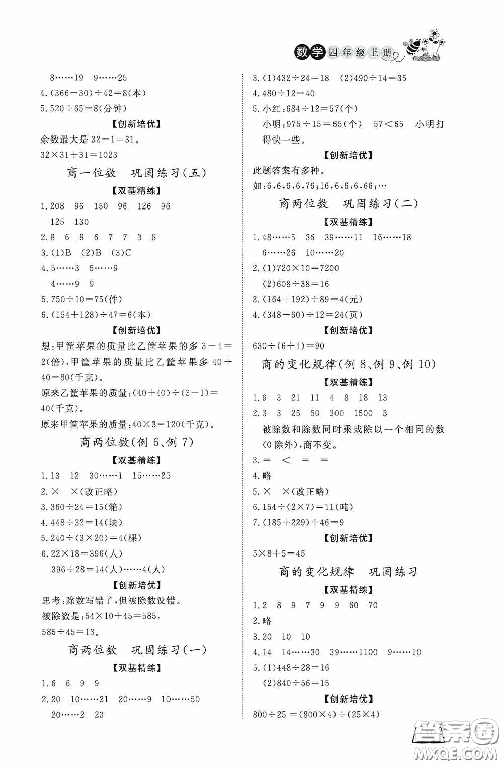 濟(jì)南出版社2020小學(xué)課外作業(yè)四年級數(shù)學(xué)上冊答案