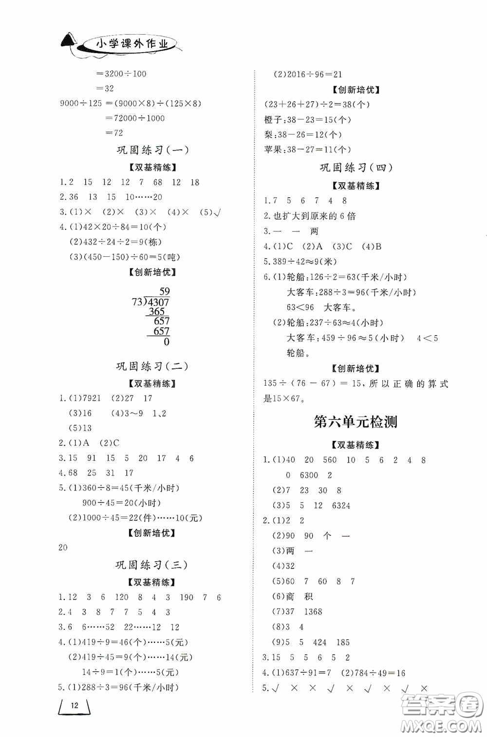 濟(jì)南出版社2020小學(xué)課外作業(yè)四年級數(shù)學(xué)上冊答案