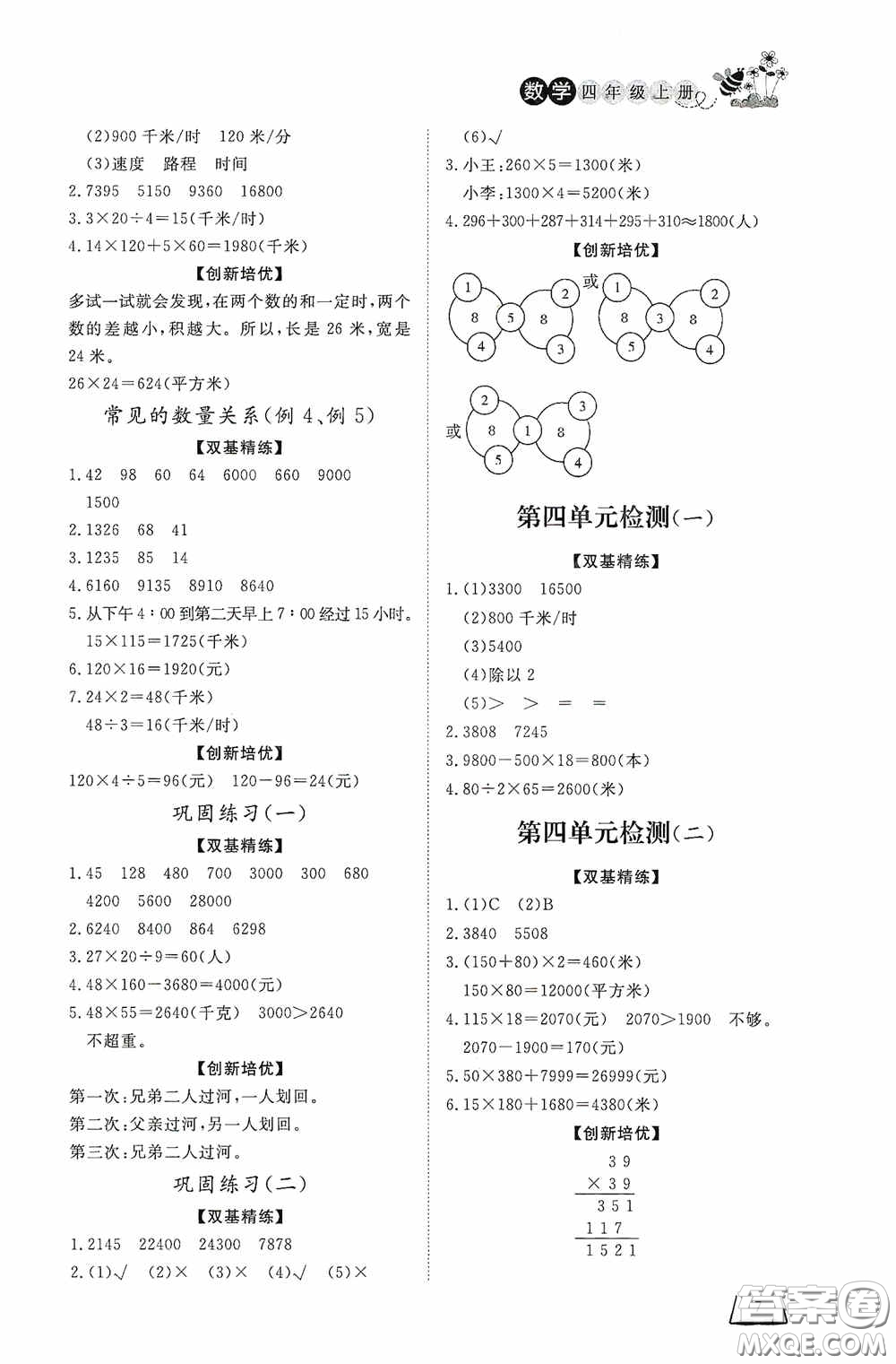 濟(jì)南出版社2020小學(xué)課外作業(yè)四年級數(shù)學(xué)上冊答案