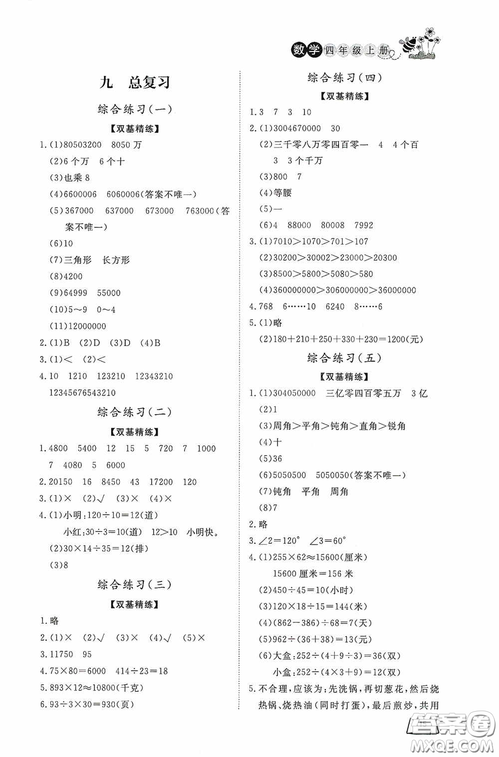 濟(jì)南出版社2020小學(xué)課外作業(yè)四年級數(shù)學(xué)上冊答案