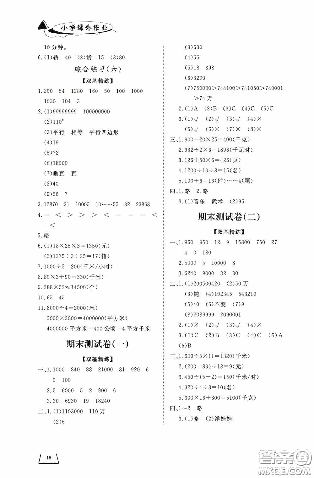 濟(jì)南出版社2020小學(xué)課外作業(yè)四年級數(shù)學(xué)上冊答案