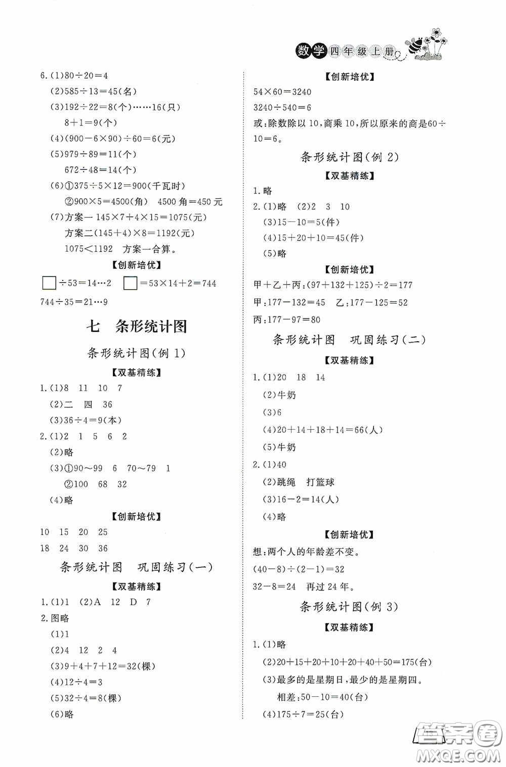 濟(jì)南出版社2020小學(xué)課外作業(yè)四年級數(shù)學(xué)上冊答案