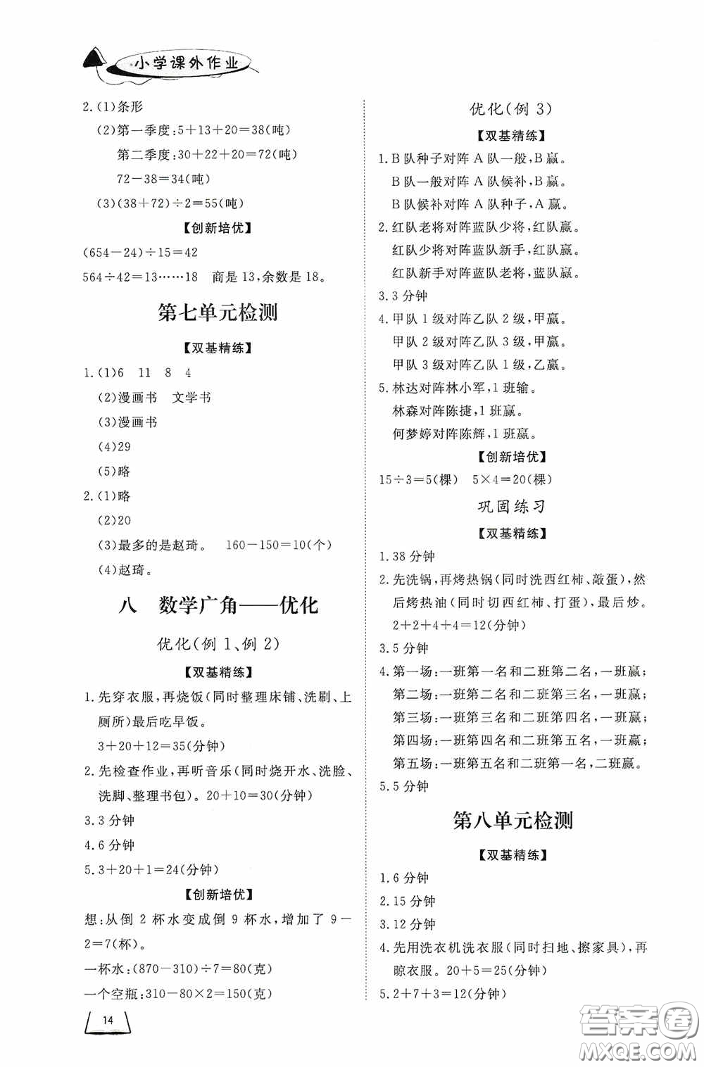 濟(jì)南出版社2020小學(xué)課外作業(yè)四年級數(shù)學(xué)上冊答案