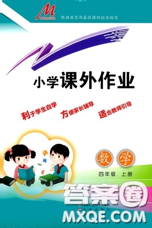 濟(jì)南出版社2020小學(xué)課外作業(yè)四年級數(shù)學(xué)上冊答案