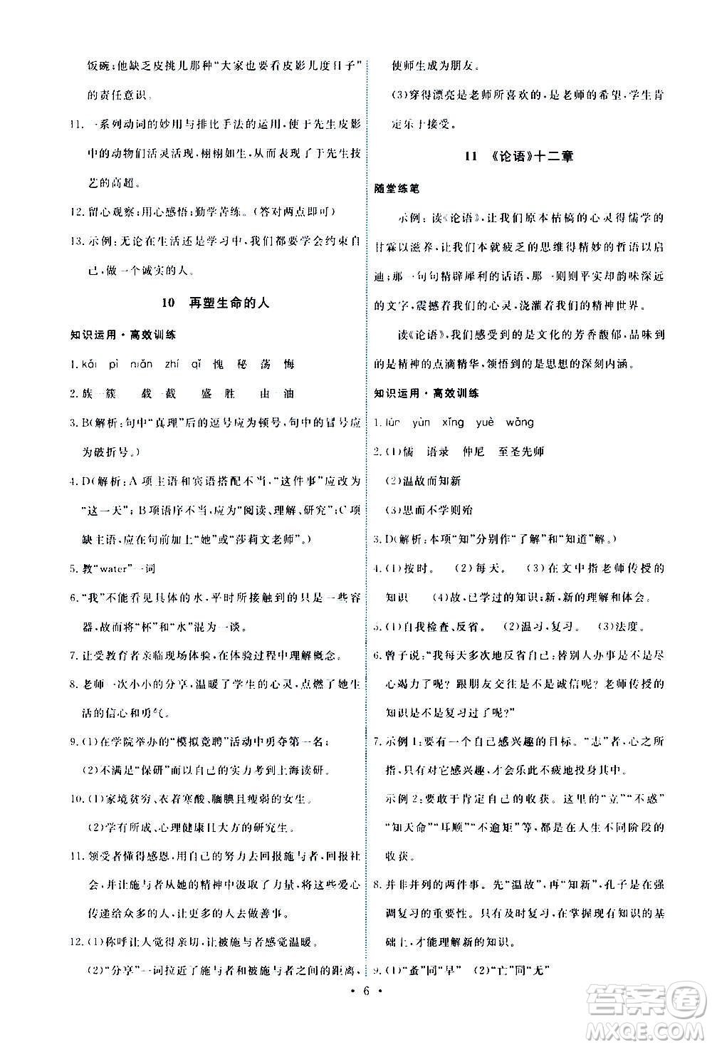 人民教育出版社2020年能力培養(yǎng)與測(cè)試語(yǔ)文七年級(jí)上冊(cè)人教版答案