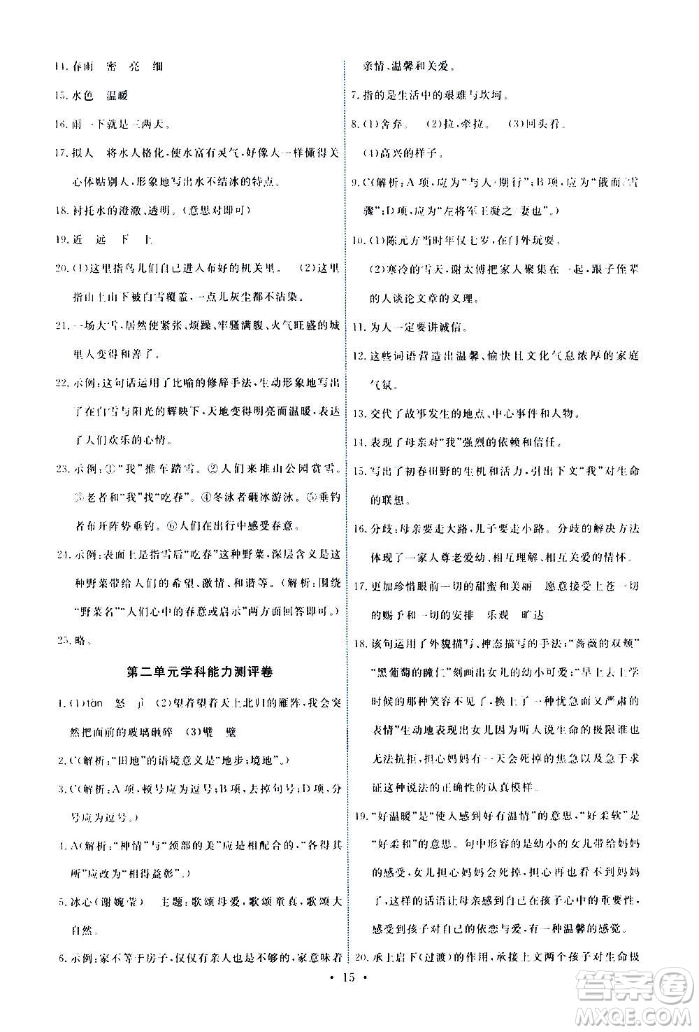 人民教育出版社2020年能力培養(yǎng)與測(cè)試語(yǔ)文七年級(jí)上冊(cè)人教版答案