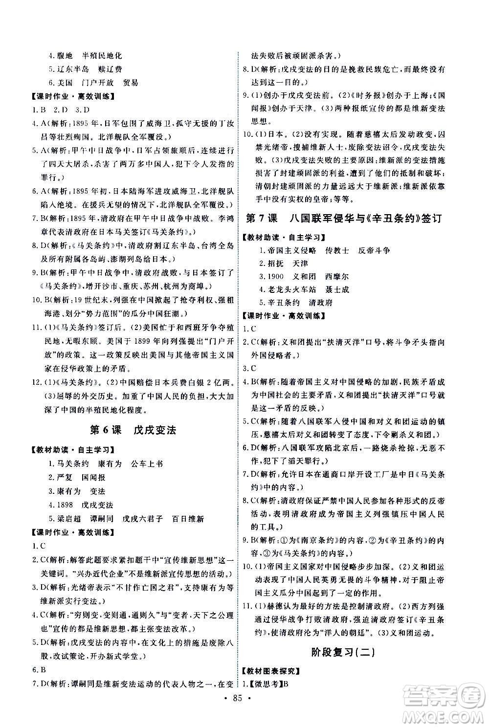 人民教育出版社2020年能力培養(yǎng)與測(cè)試中國(guó)歷史八年級(jí)上冊(cè)人教版答案