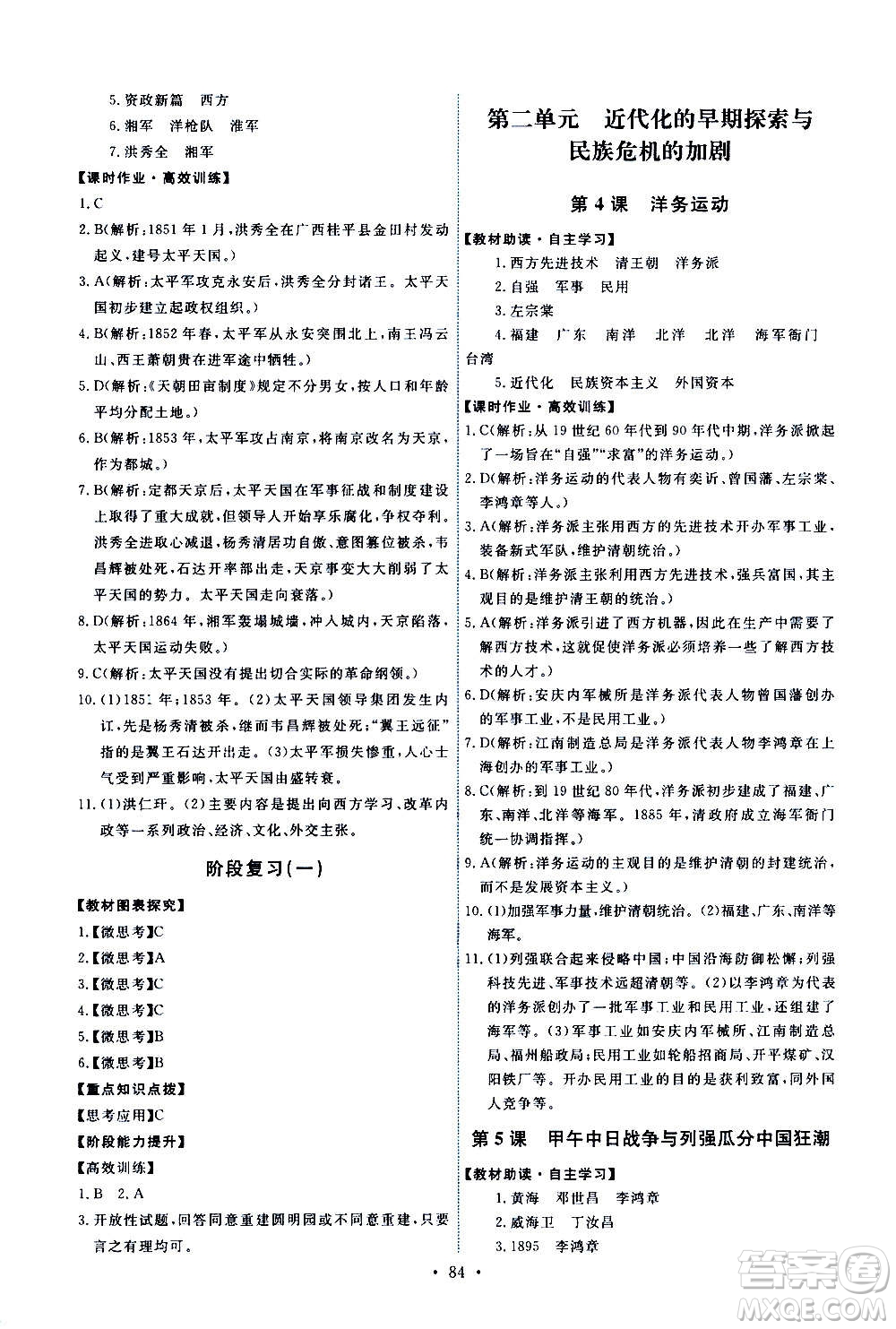 人民教育出版社2020年能力培養(yǎng)與測(cè)試中國(guó)歷史八年級(jí)上冊(cè)人教版答案