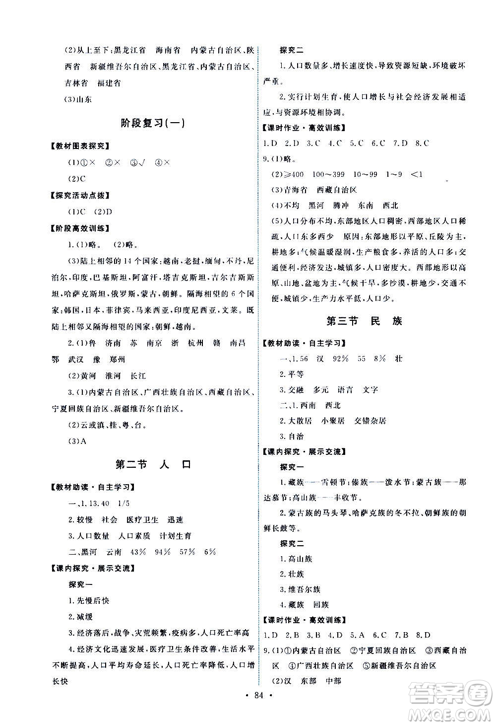 人民教育出版社2020年能力培養(yǎng)與測試地理八年級上冊人教版答案