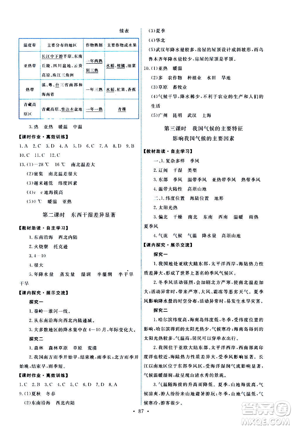 人民教育出版社2020年能力培養(yǎng)與測試地理八年級上冊人教版答案