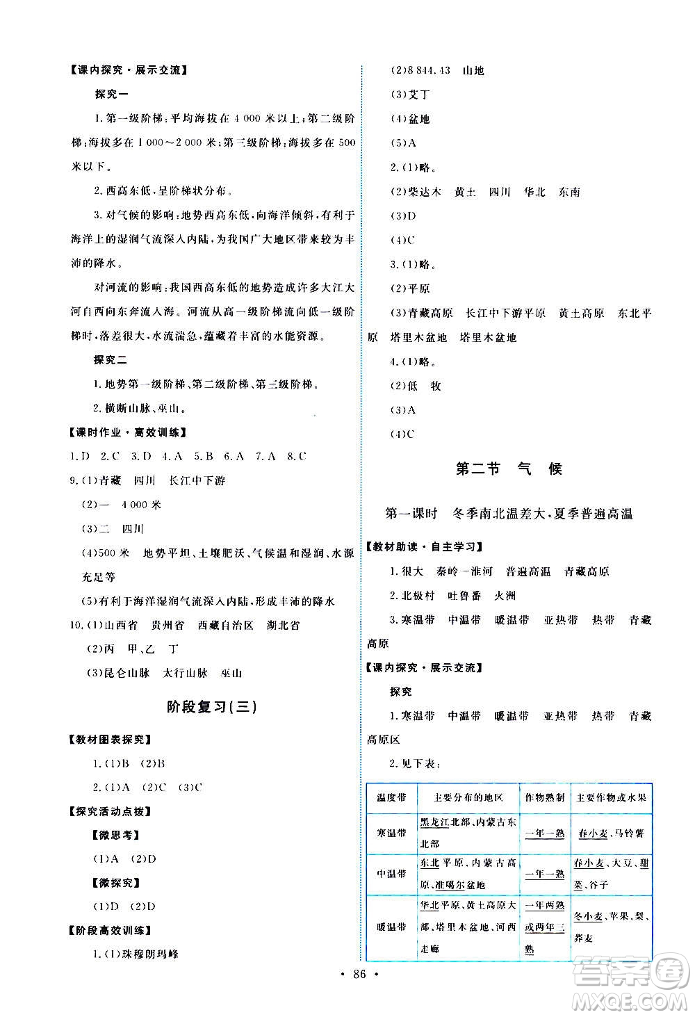 人民教育出版社2020年能力培養(yǎng)與測試地理八年級上冊人教版答案