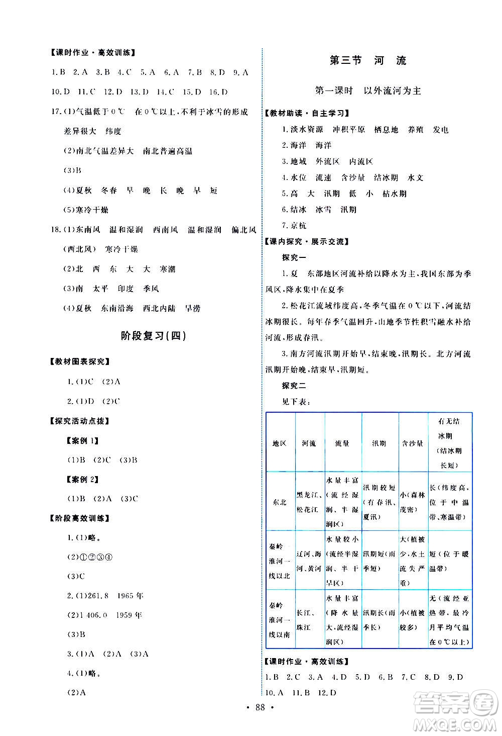 人民教育出版社2020年能力培養(yǎng)與測試地理八年級上冊人教版答案