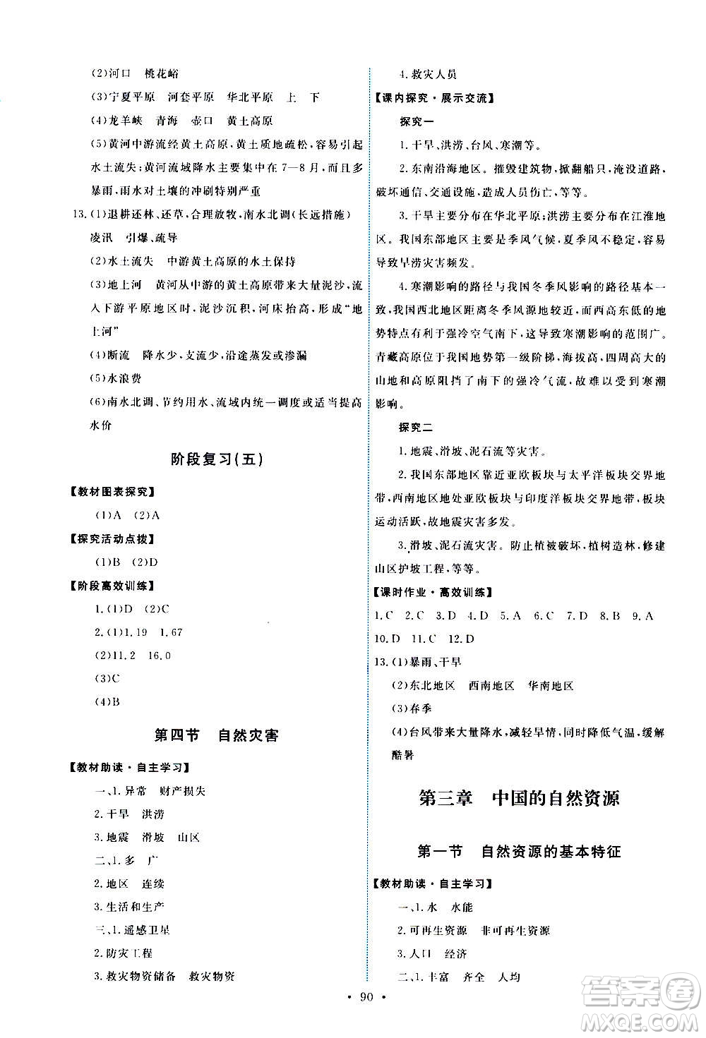 人民教育出版社2020年能力培養(yǎng)與測試地理八年級上冊人教版答案