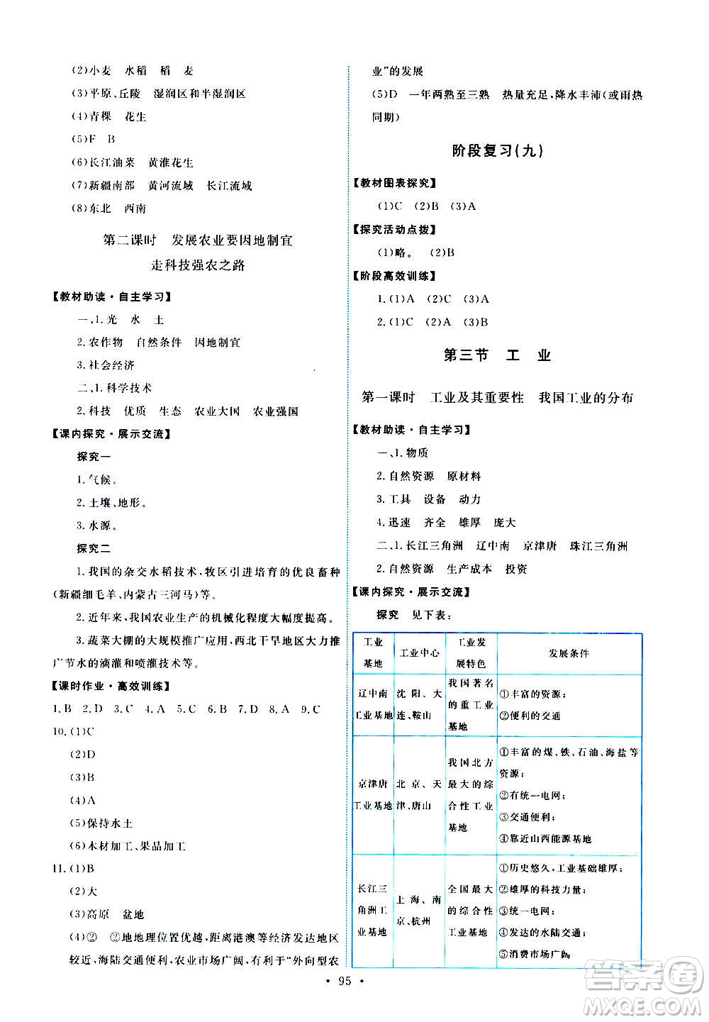 人民教育出版社2020年能力培養(yǎng)與測試地理八年級上冊人教版答案