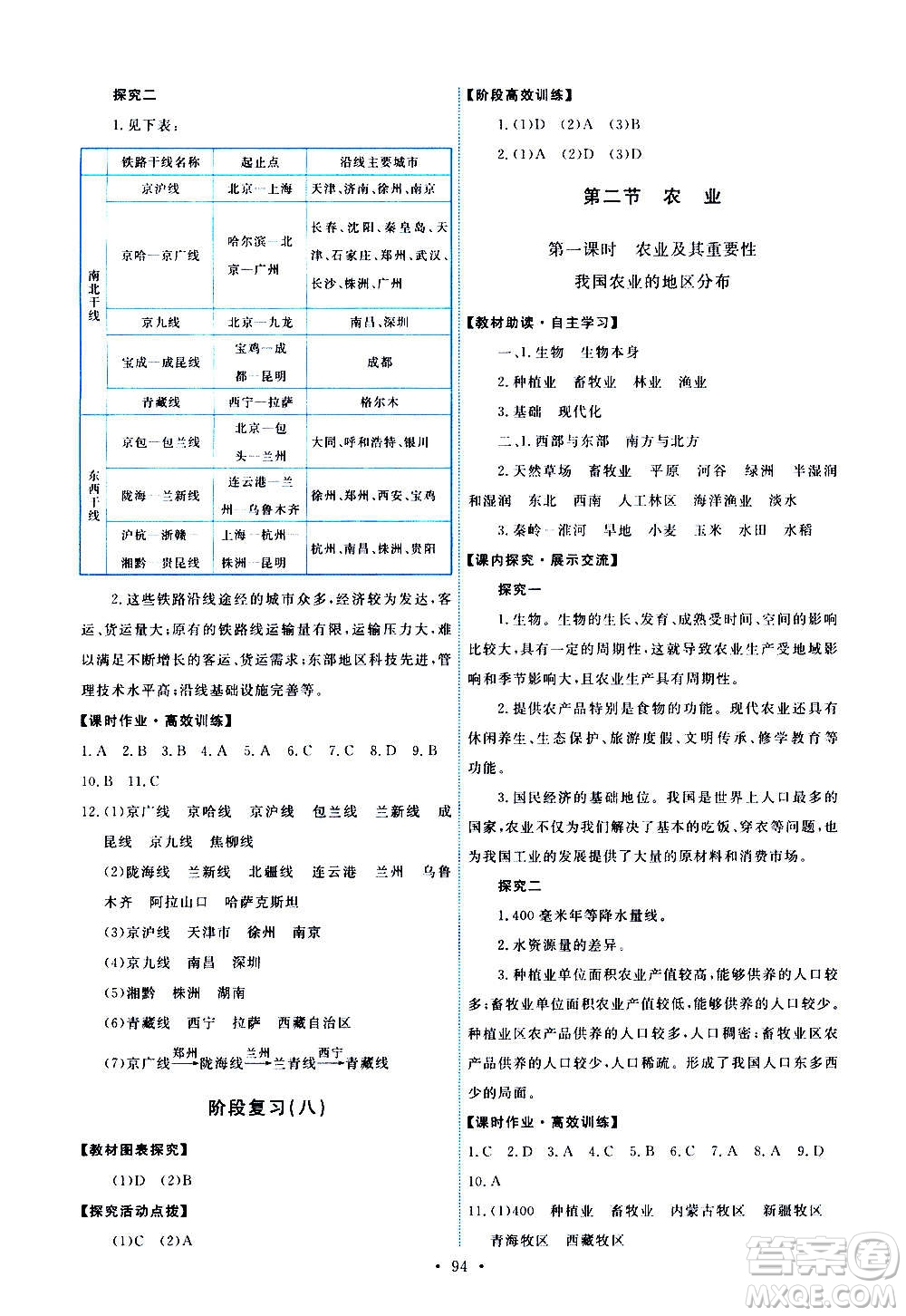 人民教育出版社2020年能力培養(yǎng)與測試地理八年級上冊人教版答案